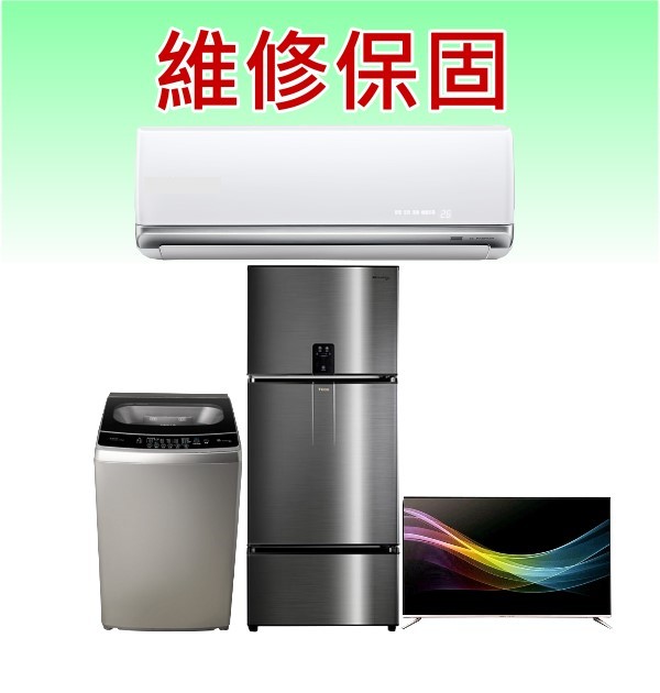新力維修保固
